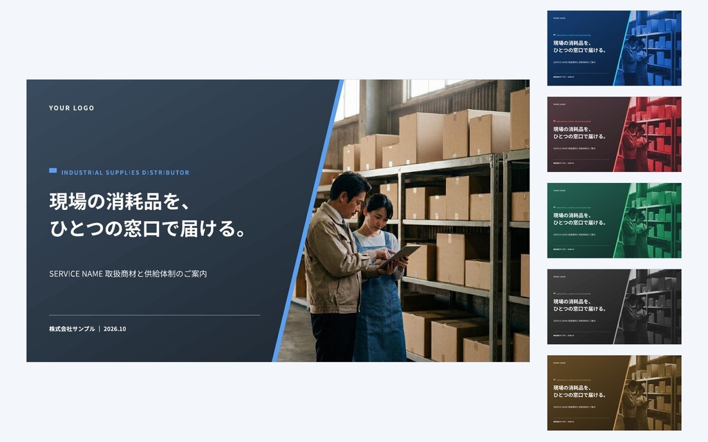 Deck Standard 商社・卸|営業資料・提案書・会社紹介・ホワイトペーパー(PowerPoint・Googleスライド)