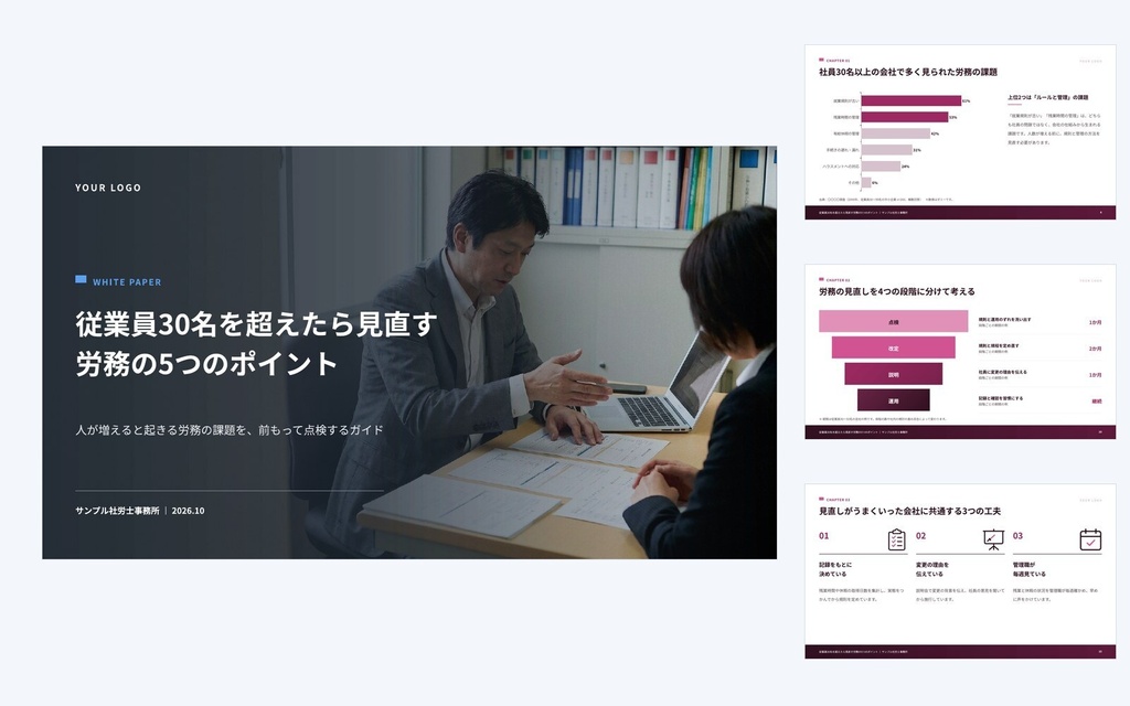 Deck Standard 社労士・労務|営業資料・提案書・会社紹介・ホワイトペーパー(PowerPoint・Googleスライド)