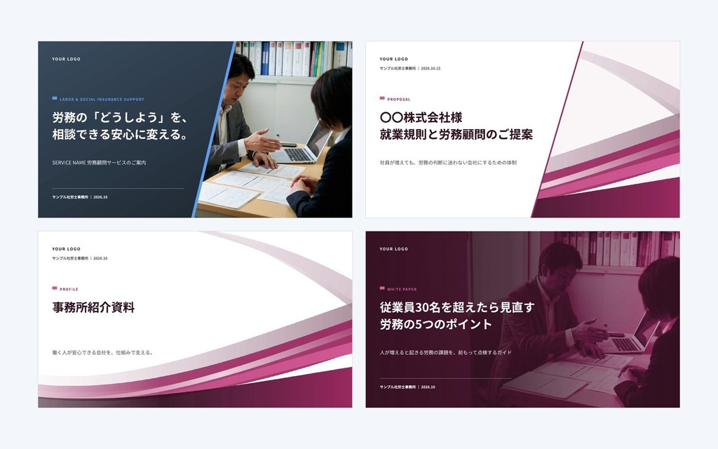 Deck Standard 社労士・労務｜営業資料・提案書・会社紹介・ホワイトペーパー（PowerPoint・Googleスライド）