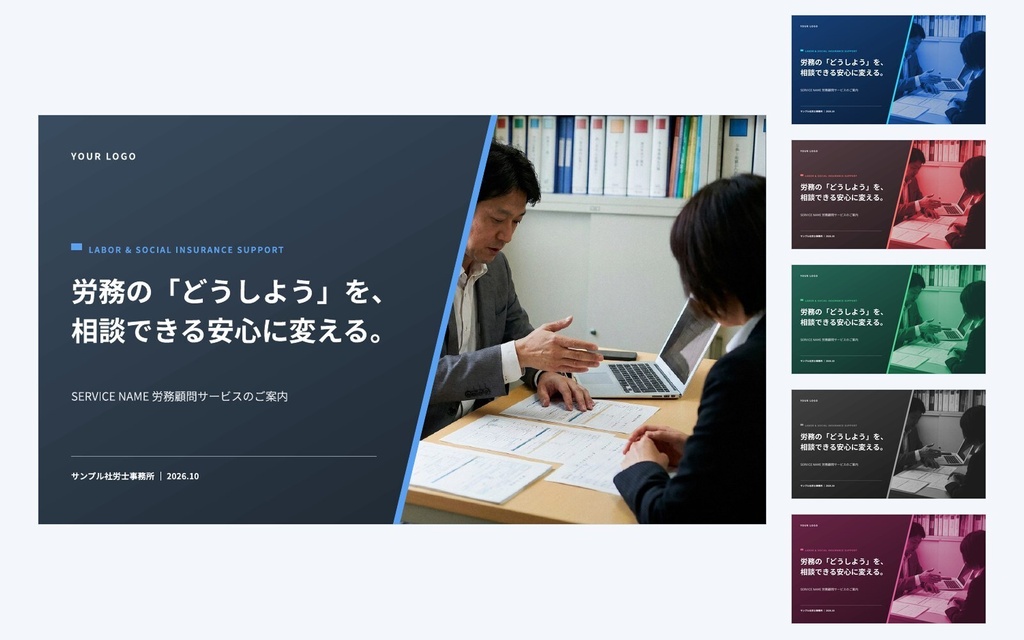 Deck Standard 社労士・労務|営業資料・提案書・会社紹介・ホワイトペーパー(PowerPoint・Googleスライド)