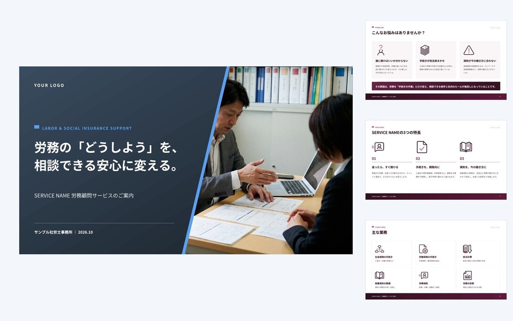 Deck Standard 社労士・労務|営業資料・提案書・会社紹介・ホワイトペーパー(PowerPoint・Googleスライド)
