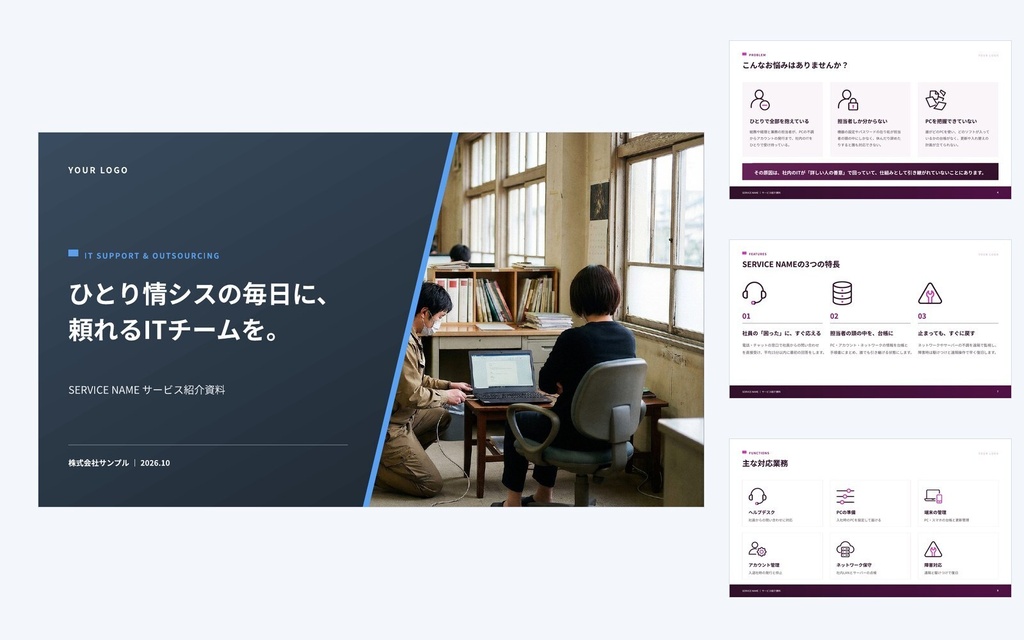 Deck Standard ITサポート・情シス代行|営業資料・提案書・会社紹介・ホワイトペーパー(PowerPoint・Googleスライド)