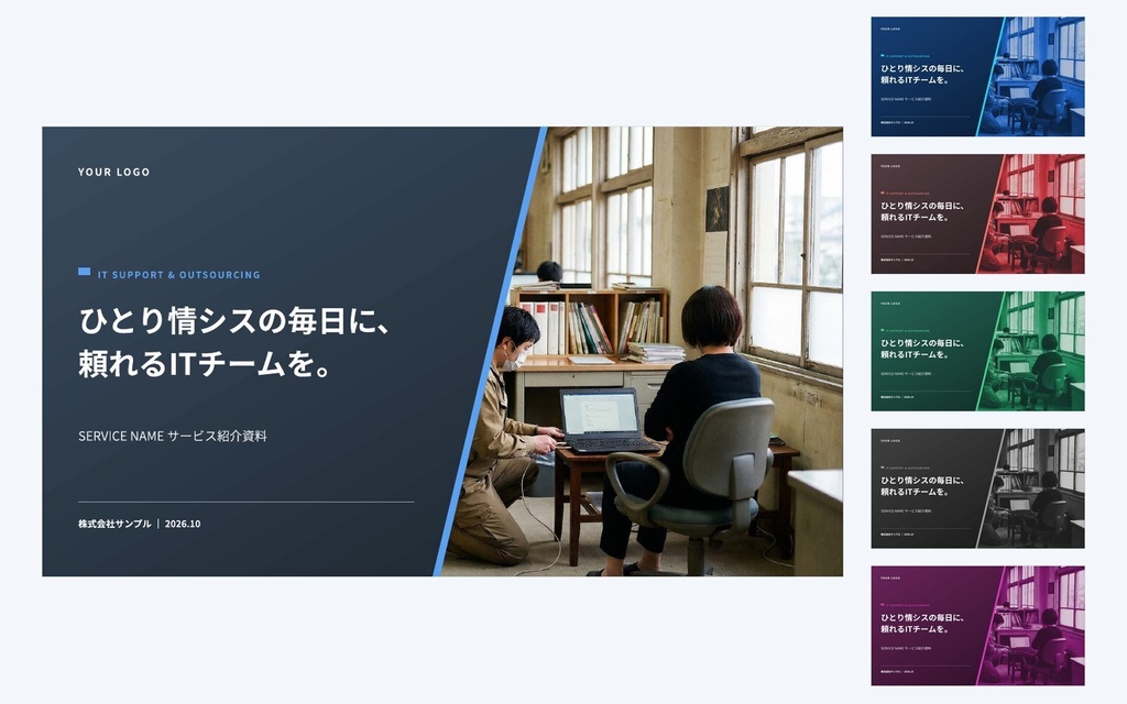 Deck Standard ITサポート・情シス代行|営業資料・提案書・会社紹介・ホワイトペーパー(PowerPoint・Googleスライド)