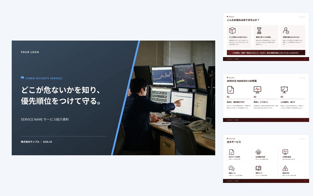 Deck Standard セキュリティ|営業資料・提案書・会社紹介・ホワイトペーパー(PowerPoint・Googleスライド)