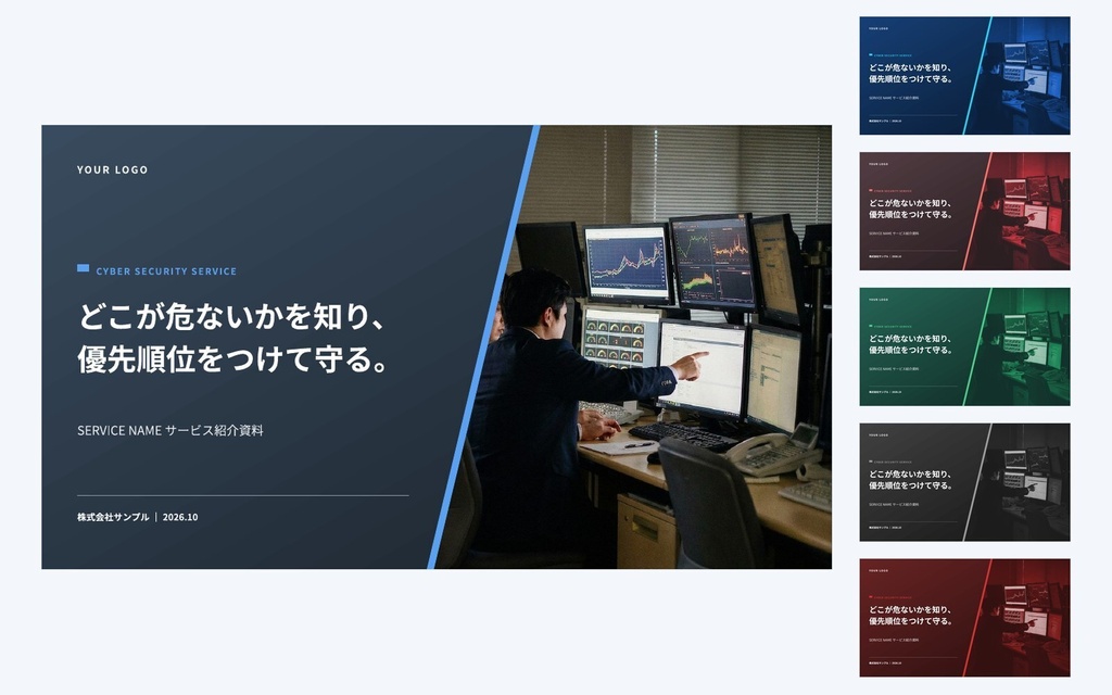 Deck Standard セキュリティ|営業資料・提案書・会社紹介・ホワイトペーパー(PowerPoint・Googleスライド)