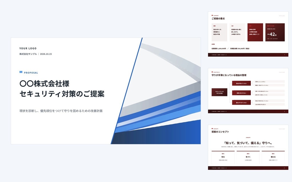 Deck Standard セキュリティ|営業資料・提案書・会社紹介・ホワイトペーパー(PowerPoint・Googleスライド)