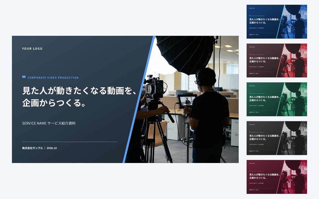 Deck Standard 動画制作|営業資料・提案書・会社紹介・ホワイトペーパー(PowerPoint・Googleスライド)