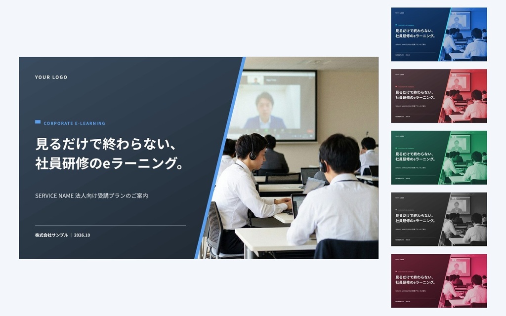 Deck Standard スクール・eラーニング|営業資料・提案書・会社紹介・ホワイトペーパー(PowerPoint・Googleスライド)