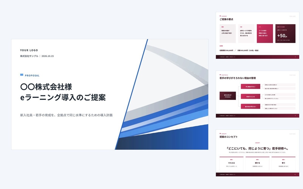 Deck Standard スクール・eラーニング|営業資料・提案書・会社紹介・ホワイトペーパー(PowerPoint・Googleスライド)
