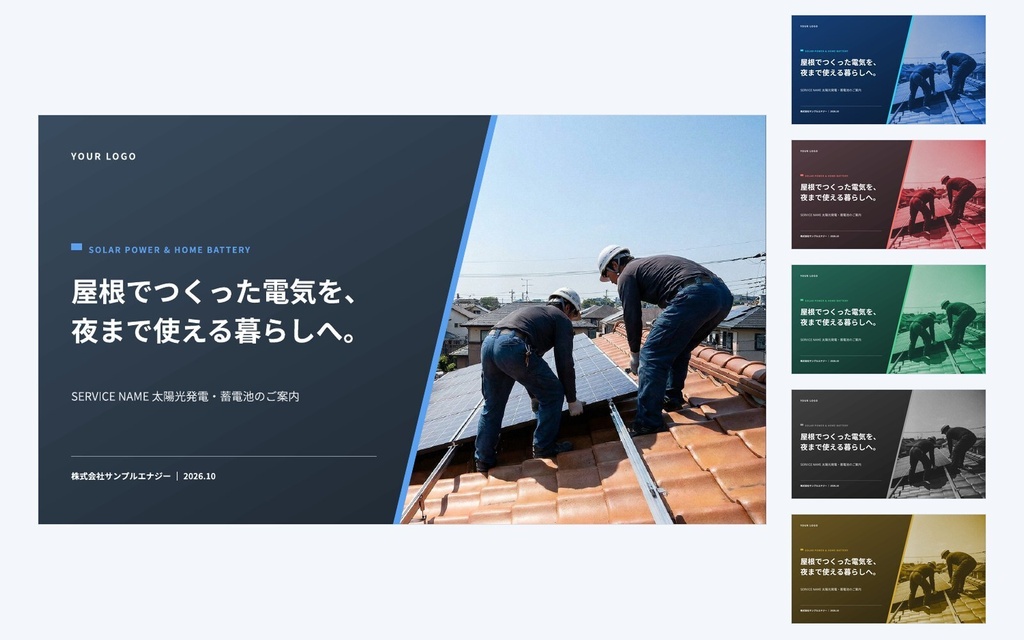 Deck Standard 太陽光・蓄電池|営業資料・提案書・会社紹介・ホワイトペーパー(PowerPoint・Googleスライド)