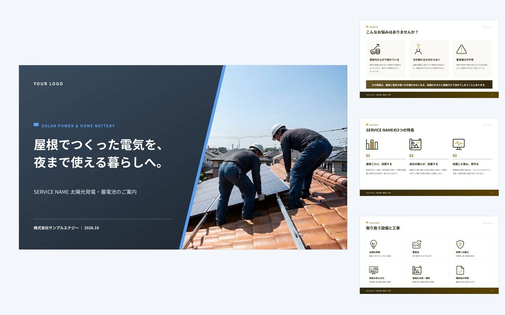 Deck Standard 太陽光・蓄電池|営業資料・提案書・会社紹介・ホワイトペーパー(PowerPoint・Googleスライド)