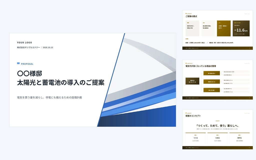 Deck Standard 太陽光・蓄電池|営業資料・提案書・会社紹介・ホワイトペーパー(PowerPoint・Googleスライド)