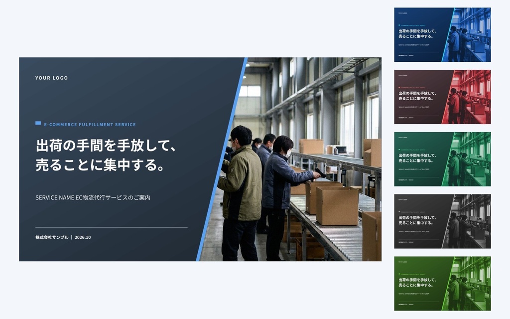 Deck Standard 物流・倉庫|営業資料・提案書・会社紹介・ホワイトペーパー(PowerPoint・Googleスライド)