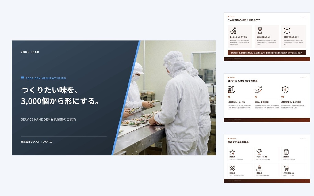 Deck Standard 食品メーカー・OEM|営業資料・提案書・会社紹介・ホワイトペーパー(PowerPoint・Googleスライド)