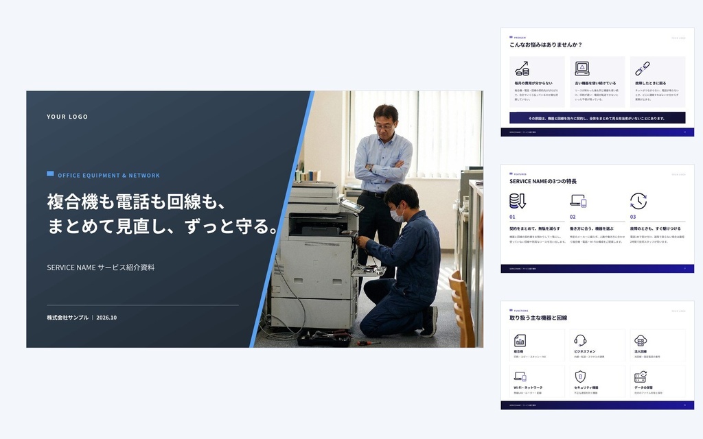 Deck Standard OA機器・法人通信|営業資料・提案書・会社紹介・ホワイトペーパー(PowerPoint・Googleスライド)