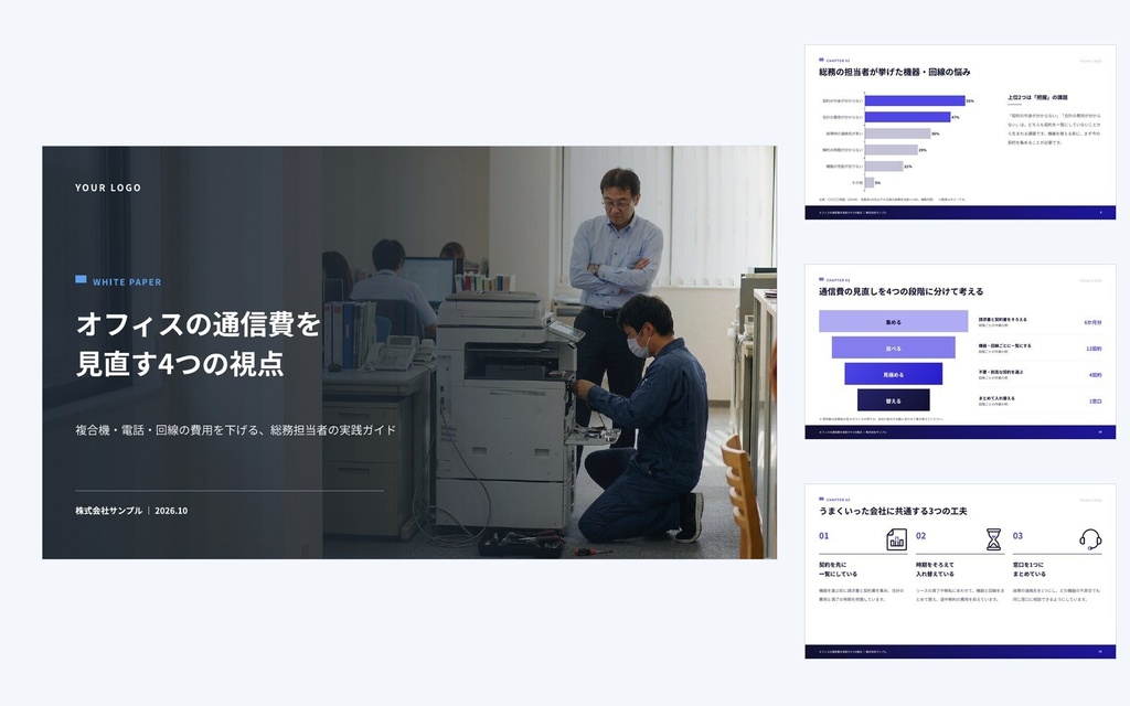Deck Standard OA機器・法人通信|営業資料・提案書・会社紹介・ホワイトペーパー(PowerPoint・Googleスライド)