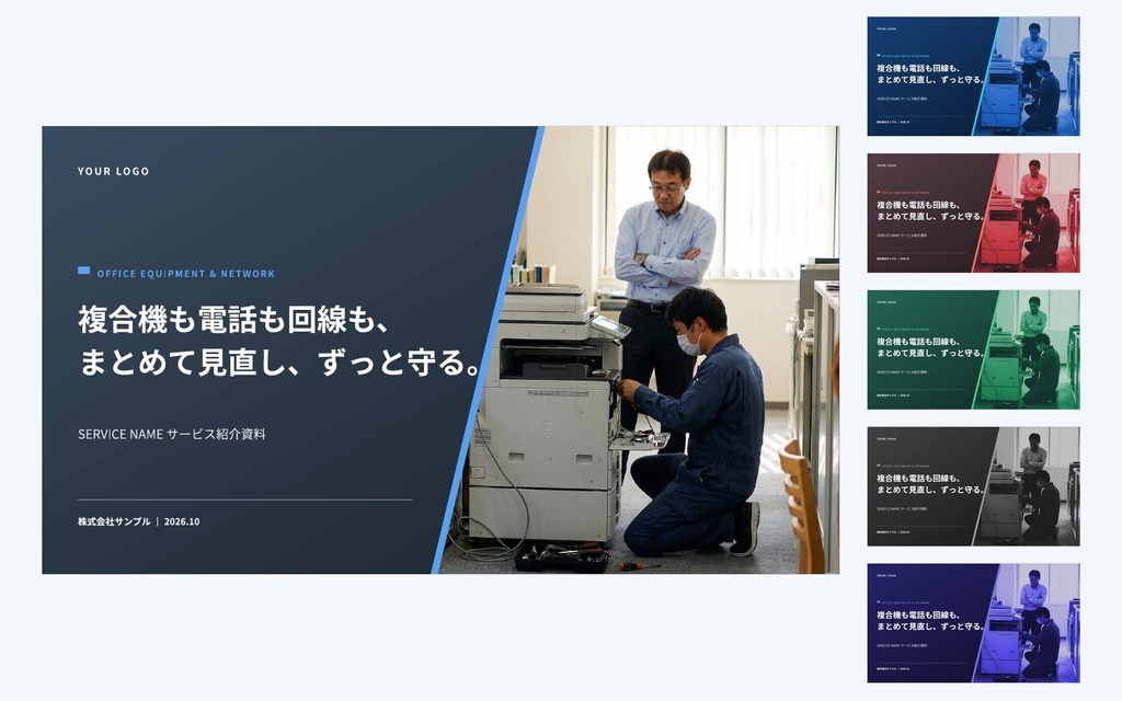 Deck Standard OA機器・法人通信|営業資料・提案書・会社紹介・ホワイトペーパー(PowerPoint・Googleスライド)