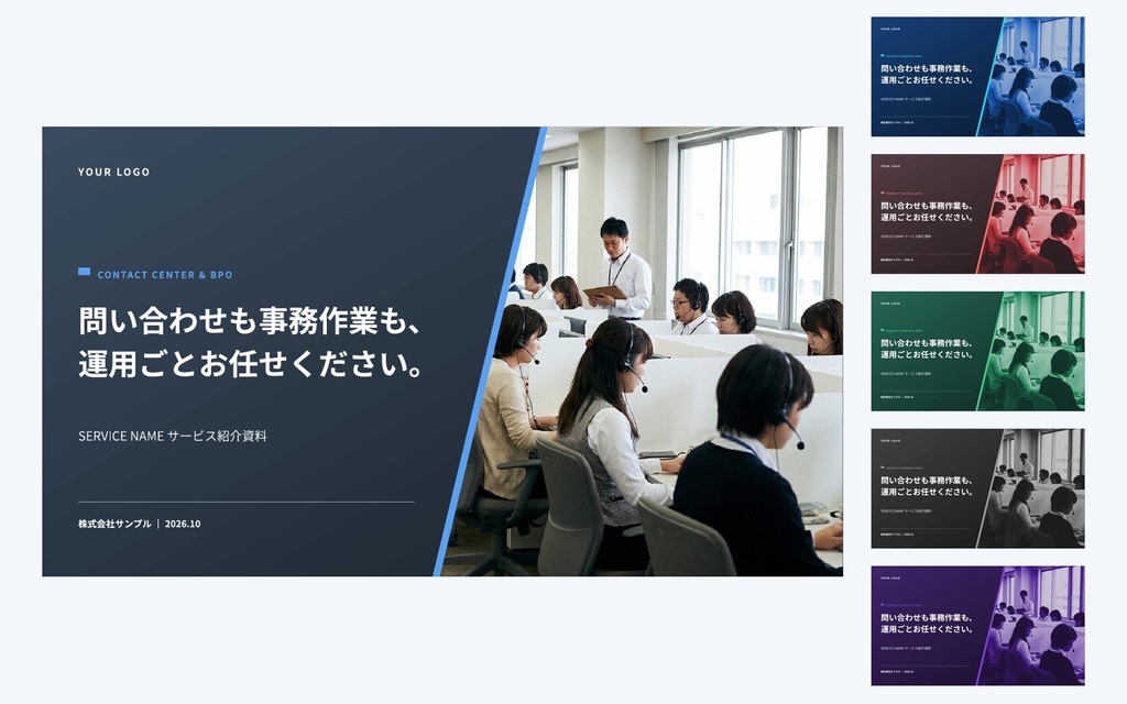 Deck Standard コールセンター・BPO|営業資料・提案書・会社紹介・ホワイトペーパー(PowerPoint・Googleスライド)