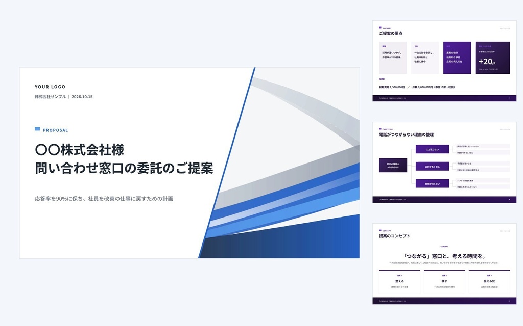 Deck Standard コールセンター・BPO|営業資料・提案書・会社紹介・ホワイトペーパー(PowerPoint・Googleスライド)