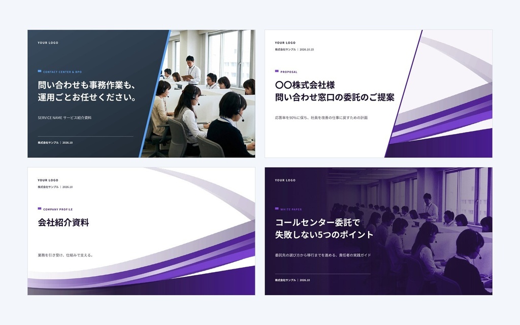Deck Standard コールセンター・BPO｜営業資料・提案書・会社紹介・ホワイトペーパー（PowerPoint・Googleスライド）