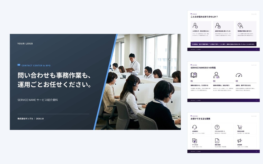 Deck Standard コールセンター・BPO|営業資料・提案書・会社紹介・ホワイトペーパー(PowerPoint・Googleスライド)