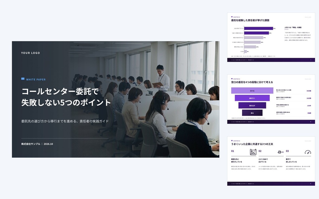 Deck Standard コールセンター・BPO|営業資料・提案書・会社紹介・ホワイトペーパー(PowerPoint・Googleスライド)