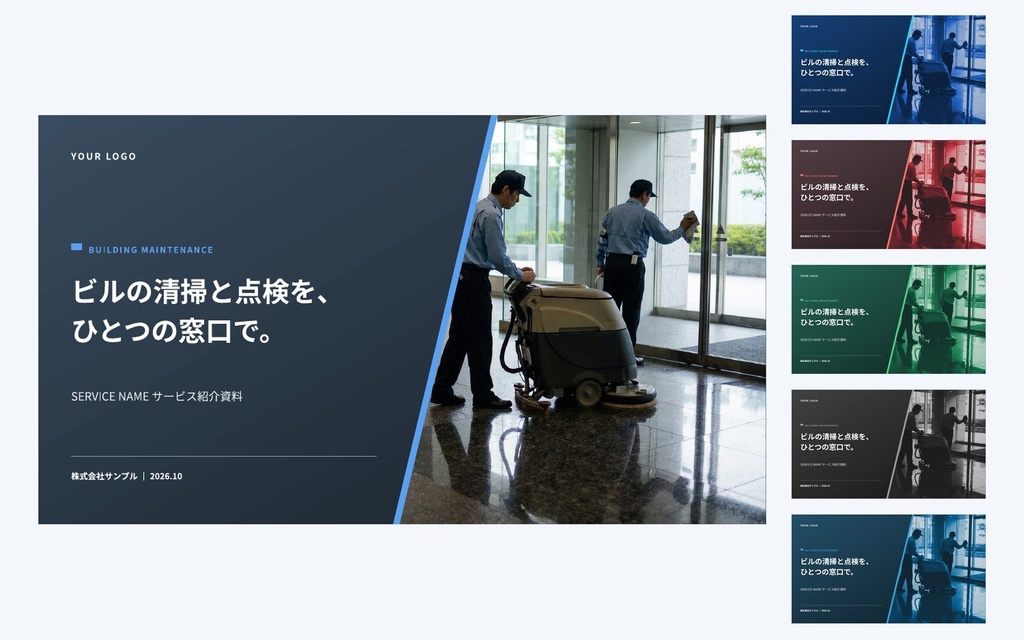 Deck Standard 清掃・ビルメンテナンス|営業資料・提案書・会社紹介・ホワイトペーパー(PowerPoint・Googleスライド)