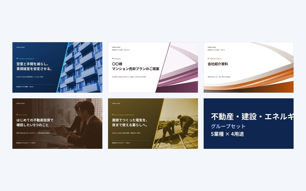 Deck Standard 全部入り|30業種+汎用×4用途 営業資料・提案書テンプレート