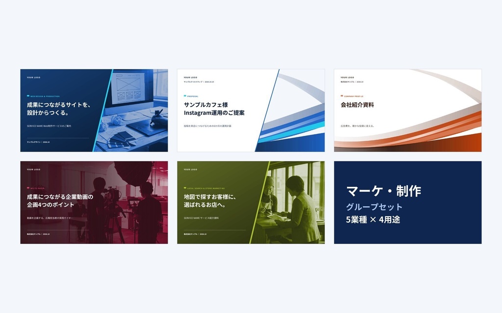 Deck Standard 全部入り|30業種+汎用×4用途 営業資料・提案書テンプレート