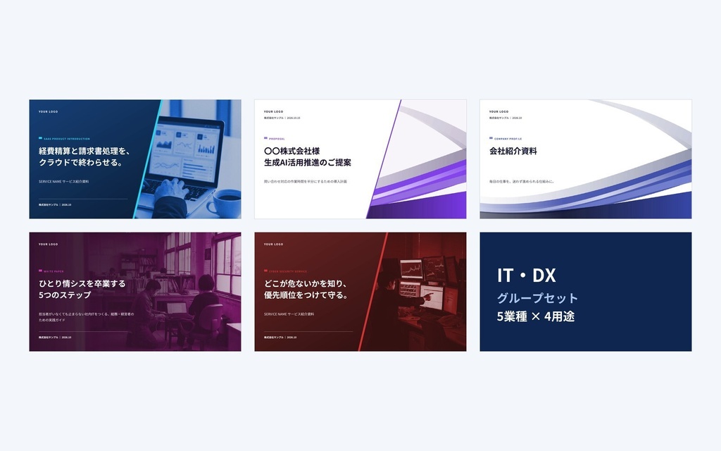 Deck Standard 全部入り|30業種+汎用×4用途 営業資料・提案書テンプレート