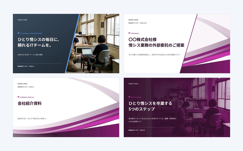 Deck Standard グループセット|IT・DX(5業種×4用途)営業資料・提案書テンプレート