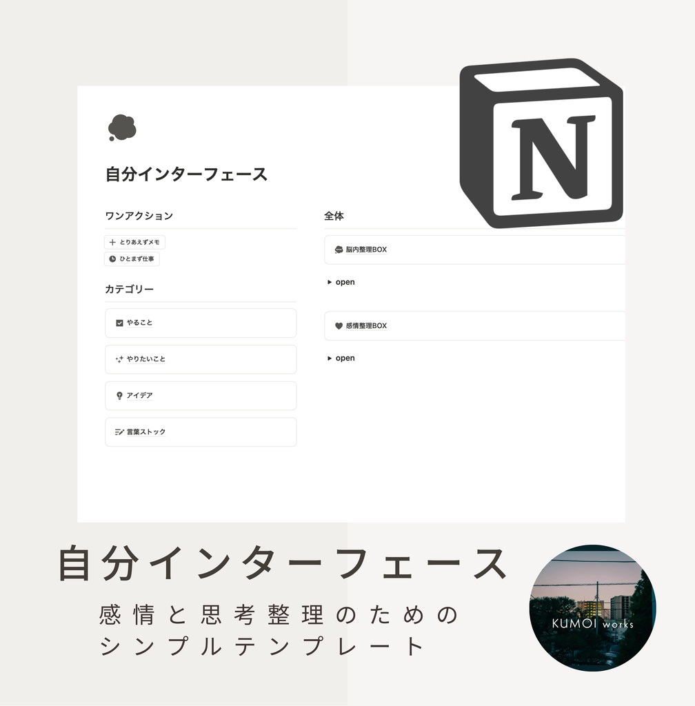 自分インターフェース