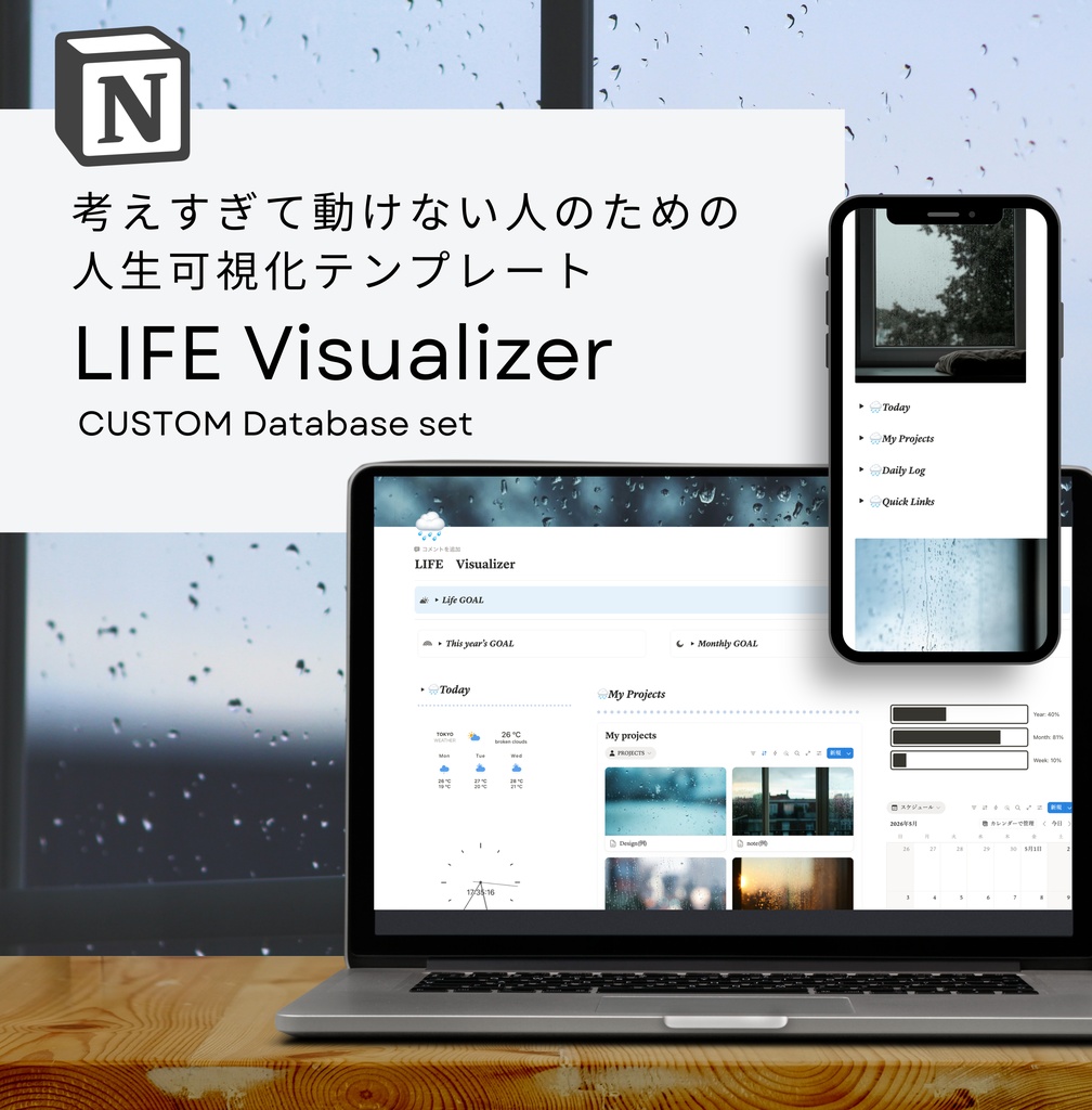 LIFE Visualizer【Notionテンプレート】