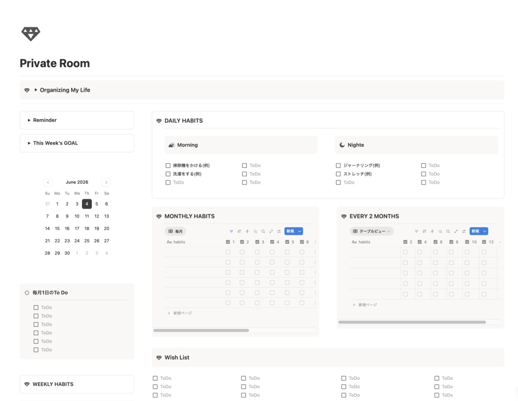 Private Room(散らかる頭を整理して、日々の暮らしを快適にするテンプレート)