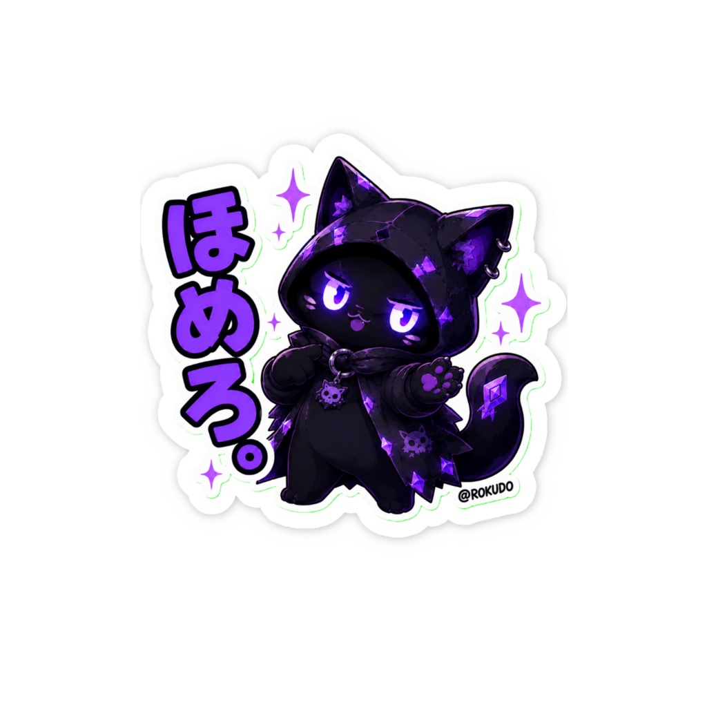 【クロイツグッズ】ステッカー2 ほめろ。