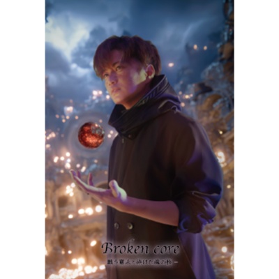 Broken Core（ブロークン・コア）
