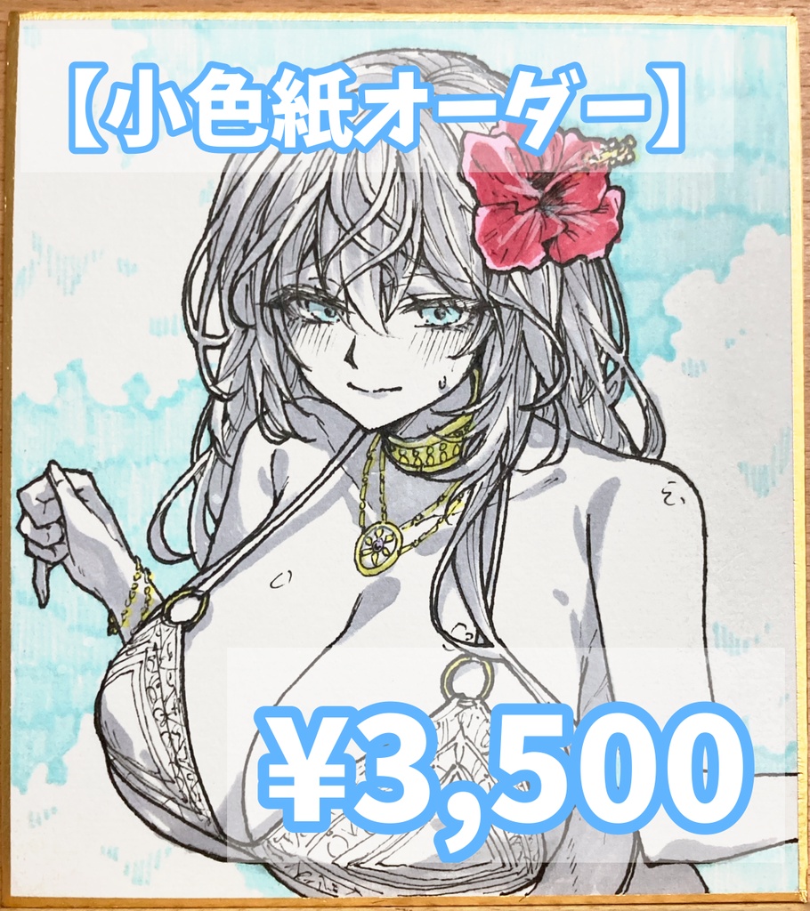 【コミッション】ミニ色紙 オーダー制作