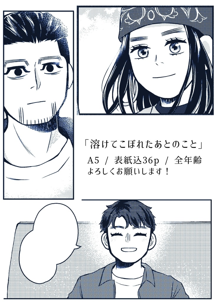 溶けてこぼれたあとのこと