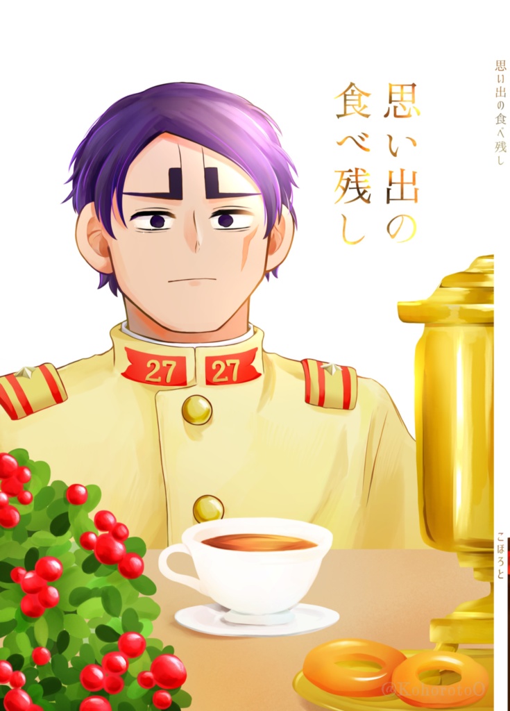 思い出の食べ残し