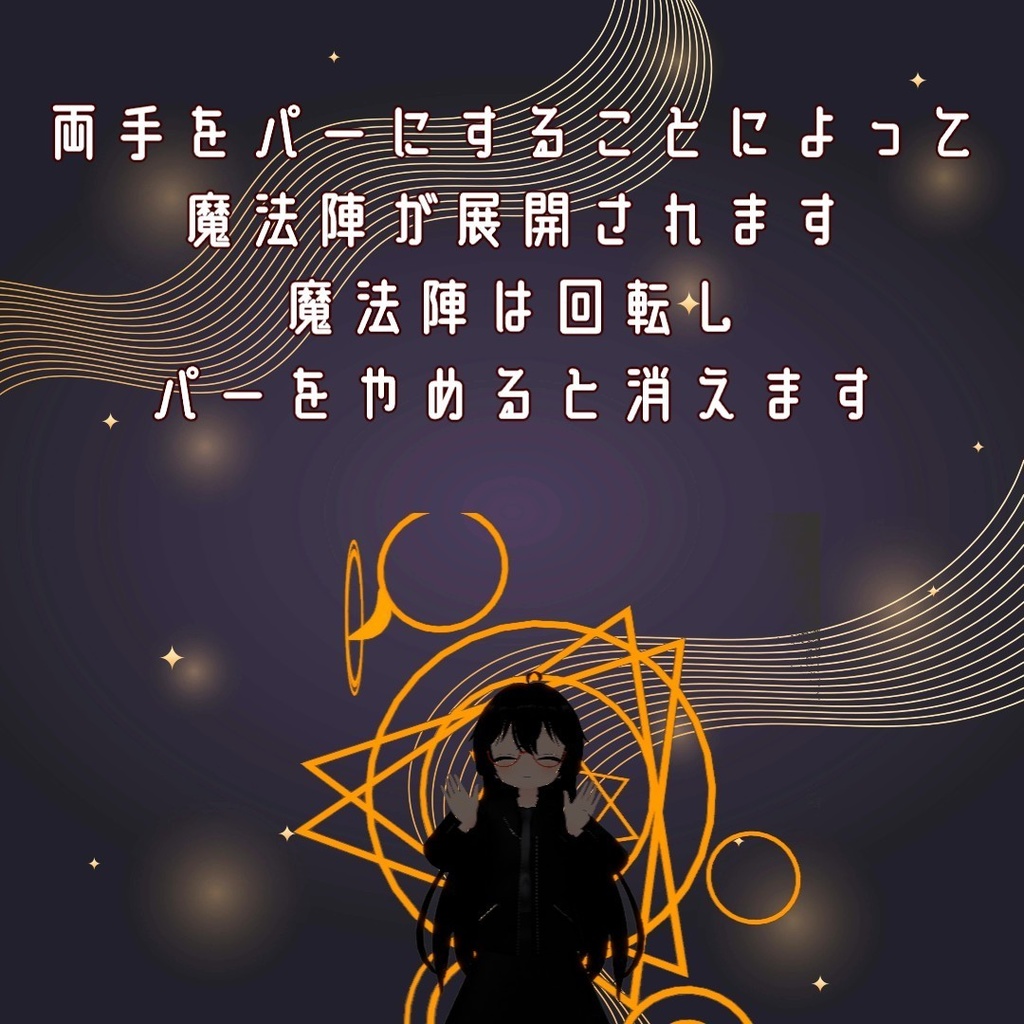 【無料】背中から展開される魔法陣