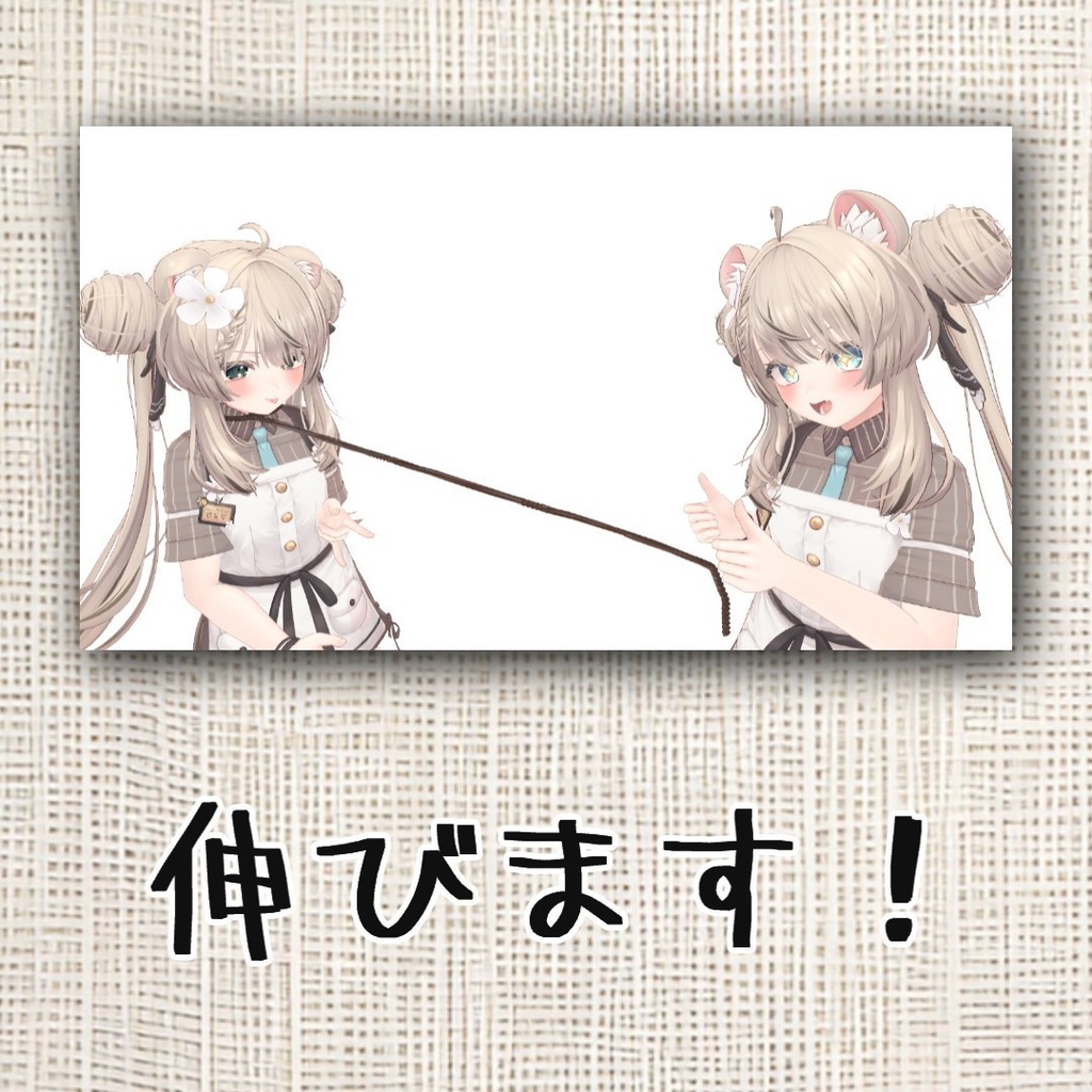 【無料】伸びるヒモ