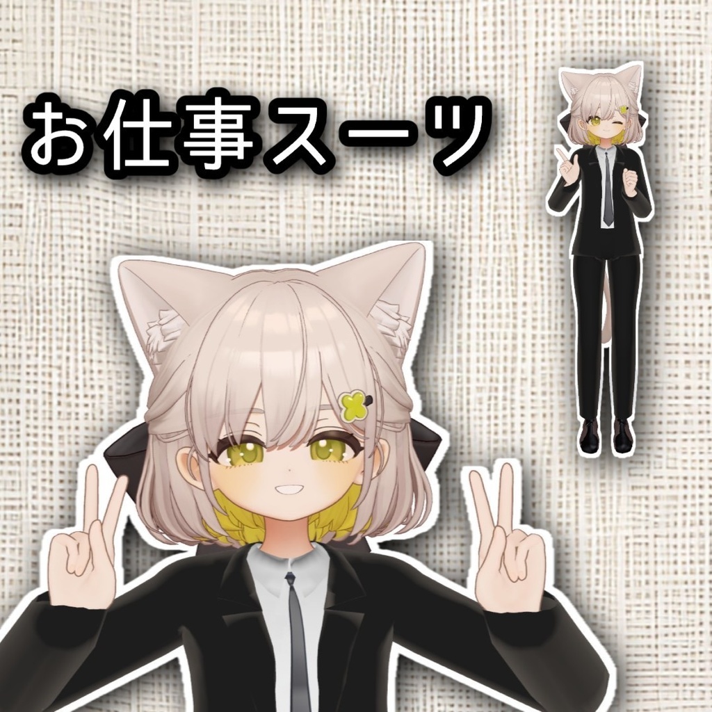 お仕事スーツ（しらつめ対応）