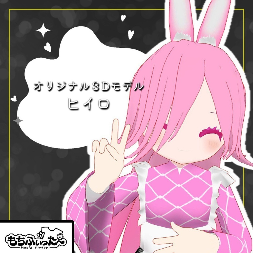 【無料】ヒイロ/オリジナル3Dモデル【もちふぃった～対応】