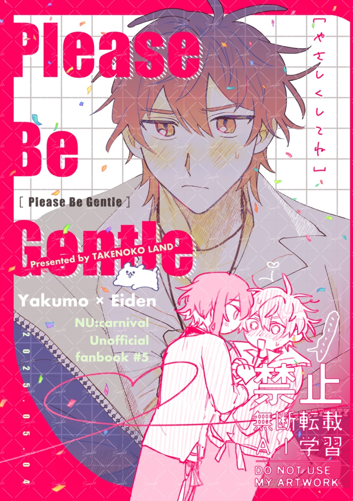 Please Be Gentle