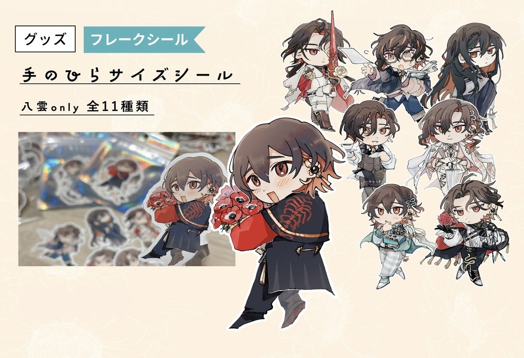 手のひらフレークシール