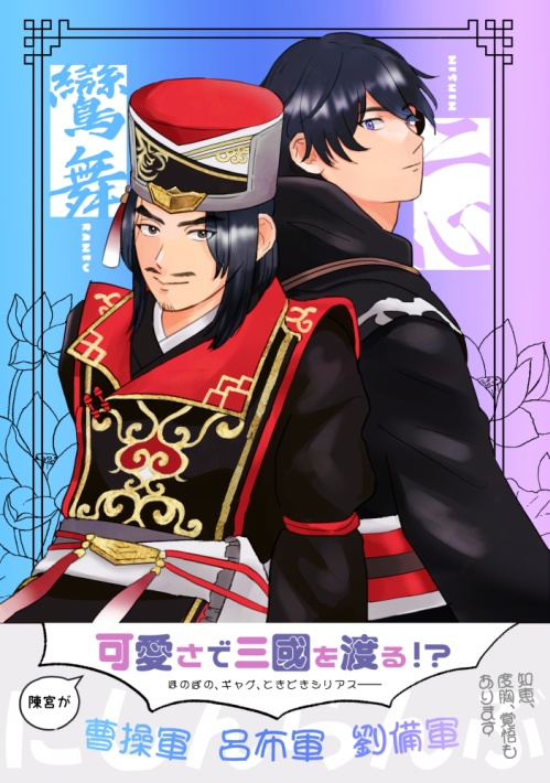二心鸞舞