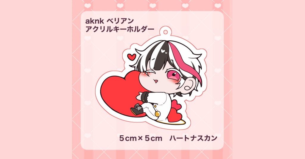 【ベリアン】 アクリルキーホルダー
