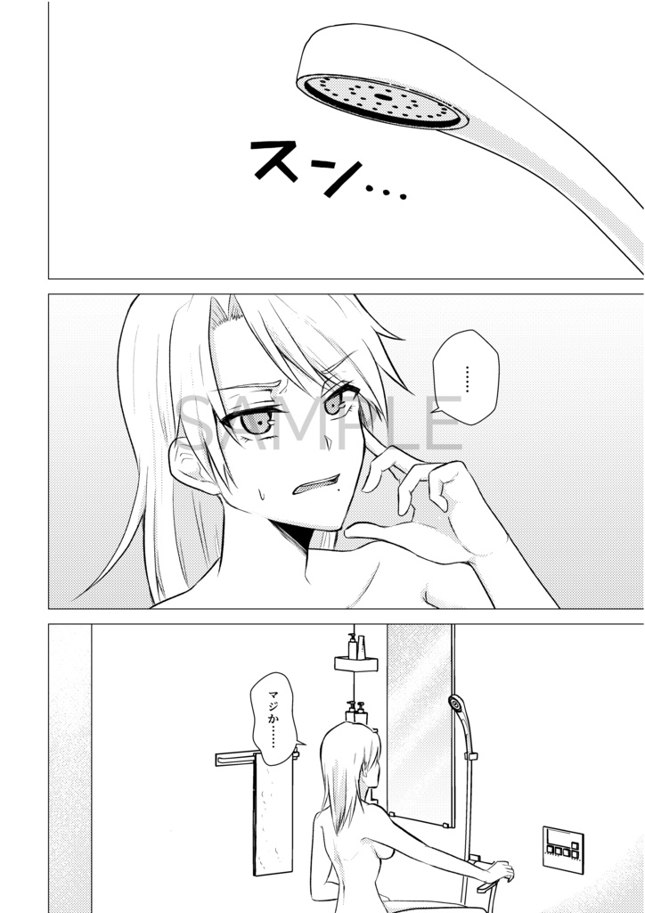 夢見るバスルーム