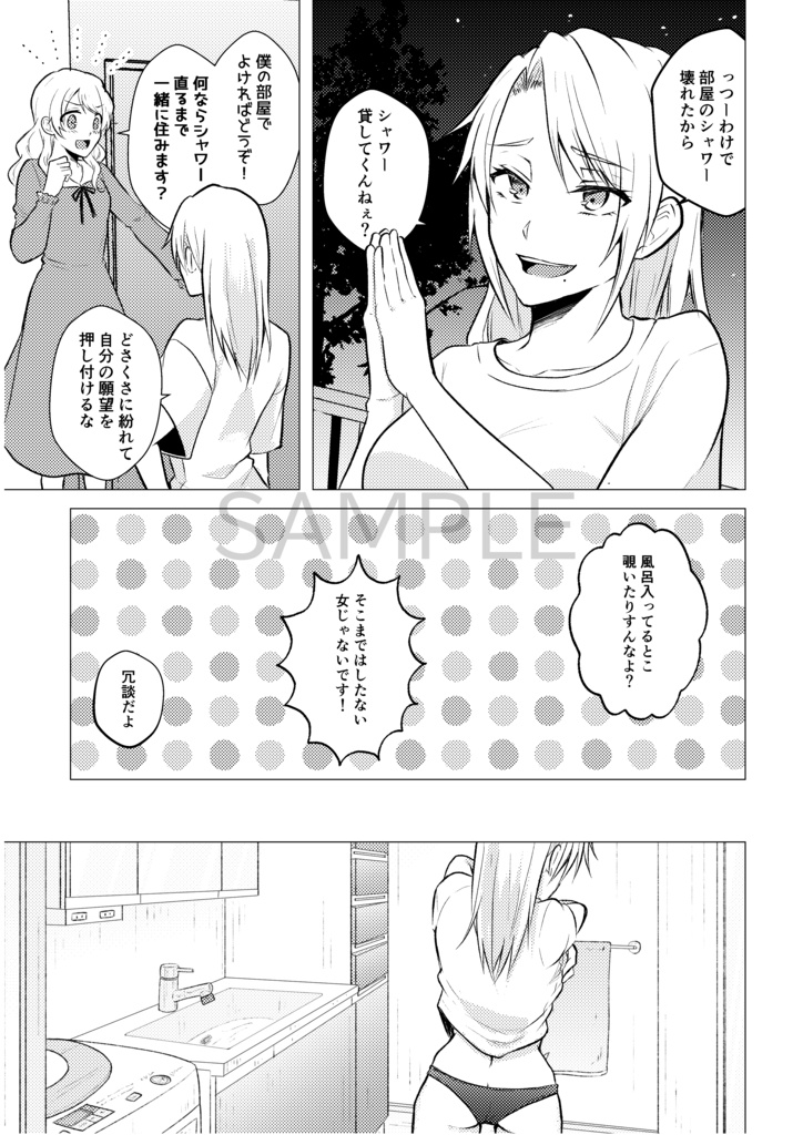 夢見るバスルーム