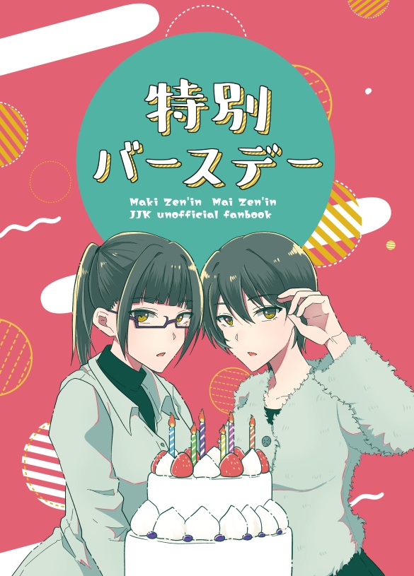 特別バースデー
